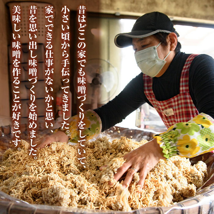 【ふるさと納税】手作りいろは味噌(2kg) 味噌 みそ 田舎みそ 田舎味噌 手作り味噌 はだか麦【いろは味噌】