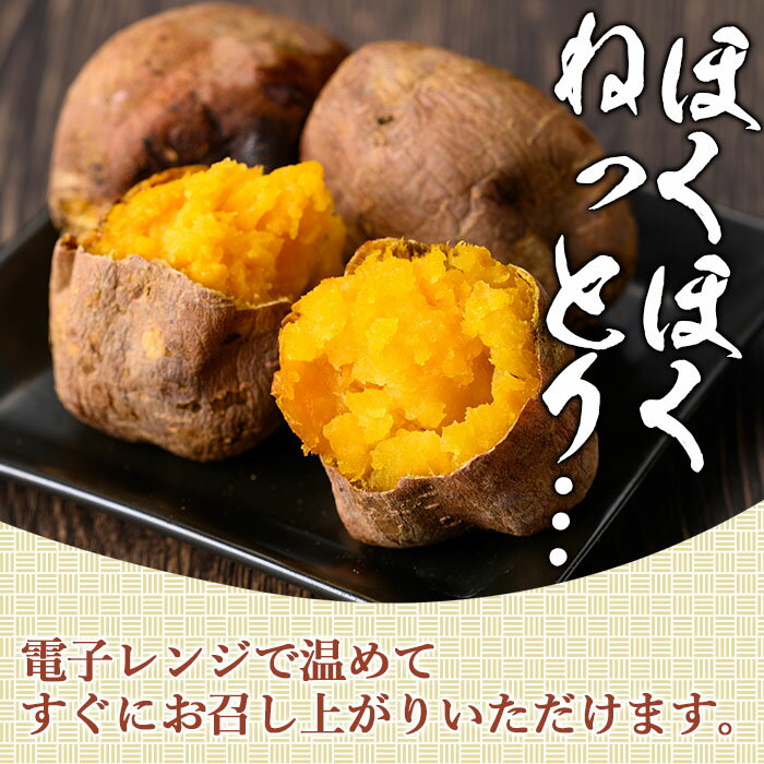 【ふるさと納税】本場種子島産 冷凍安納焼き芋(食べきり1個パック×20袋)国産 種子島 安納芋 安納いも 芋 イモ いも お菓子 スイーツ 菓子 さつま芋 さつまいもお茶うけ おやつ 小分け 個包装【種子島安納株式会社】