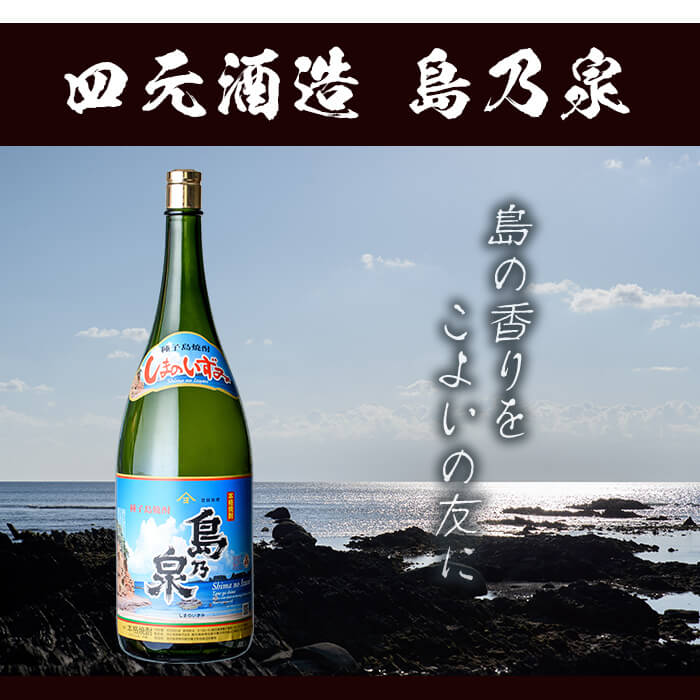 【ふるさと納税】四元酒造 焼酎セットH「島乃泉」(4.5L・4500ml×1本)鹿児島 種子島 芋焼酎 いも焼酎 焼酎 アルコール ご当地 お酒 宅飲み 家飲み ギフト 贈り物 ソーダ割 水割り