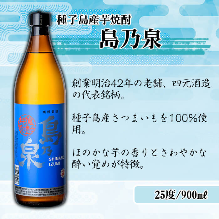 【ふるさと納税】種子島産芋焼酎「島乃泉 900ml」×種子島産酒米使用吟醸酒「純米吟醸酒 航 720ml」セット！芋焼酎と日本酒の飲み比べ♪【ヌーヴォーかみかわ】