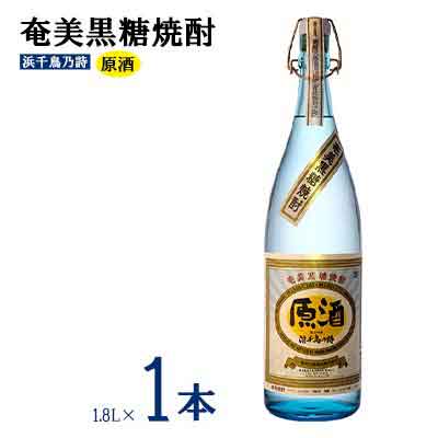 【ふるさと納税】奄美黒糖焼酎 浜千鳥乃詩 原酒 38度 18