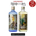 【ふるさと納税】奄美黒糖焼酎 一村 25度・奄美の社 25度 720ml 瓶 各1本 「田中一村」作品ラベル ギフトセット