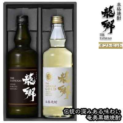 奄美黒糖焼酎 龍郷 25度・龍郷ゴールド 35度 720ml 瓶 各1本 「龍郷」ギフトセット