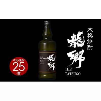 【ふるさと納税】奄美黒糖焼酎 龍郷 25度・龍郷ゴールド 35度 720ml 瓶 各1本 「龍郷」ギフトセット