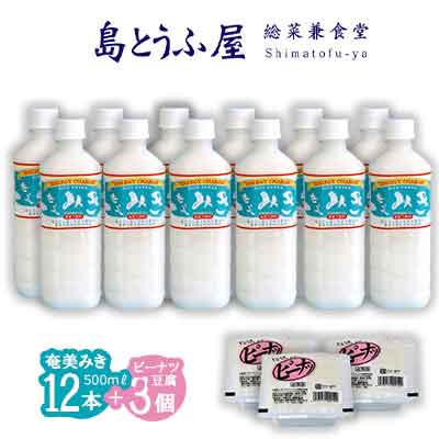 【ふるさと納税】奄美みき500ml×12本+ピーナツ豆腐×3