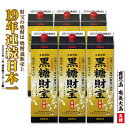 【ふるさと納税】奄美黒糖焼酎「黒糖財宝」1.8L(紙パック)×6本 鹿児島県 奄美群島 奄美大島 龍郷町 黒糖 焼酎 お酒 蒸留酒 アルコール 糖質ゼロ プリン...