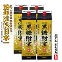 【ふるさと納税】奄美黒糖焼酎「黒糖財宝」1.8L(紙パック)×4本 鹿児島県 奄美群島 奄美大島 龍郷町 黒糖 焼酎 お酒 蒸留酒 アルコール 糖質ゼロ プリン...