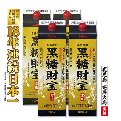 奄美黒糖焼酎「黒糖財宝」1.8L(紙パック)×4本