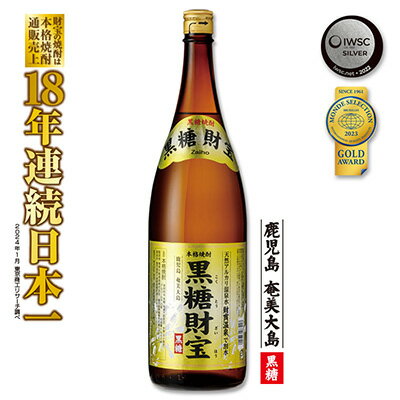 奄美黒糖焼酎「黒糖財宝」1.8L(一升瓶)×1本