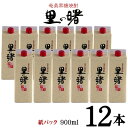 【ふるさと納税】奄美黒糖焼酎 里の曙 25度（紙パック900ml×12本）