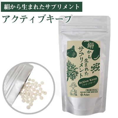 サプリメント(アミノ酸)人気ランク28位　口コミ数「0件」評価「0」「【ふるさと納税】【アーダン】絹から生まれたサプリメント「アクティブキープ」160g」