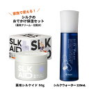 1位! 口コミ数「0件」評価「0」【アーダン】シルクのおでかけ保湿セット（薬用クリームと化粧水）