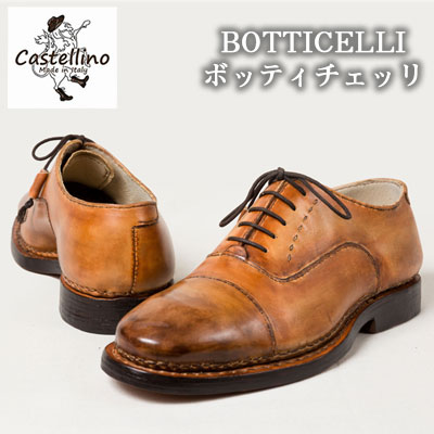 7位! 口コミ数「0件」評価「0」フルオーダーメイド靴　BOTTICELLI　ボッティチェッリ 【靴工房カステッリーノ】