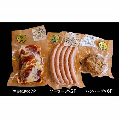 【ふるさと納税】【又吉アグー】アグーの旨みたっぷり！加工食品詰め合わせ　Bセット(ハンバーグ&ソーセージ&生姜焼き)