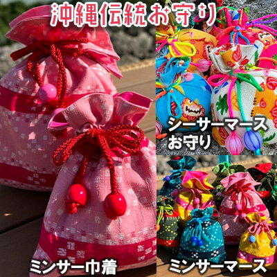 沖縄伝統お守り&ミンサー巾着(桃色セット)