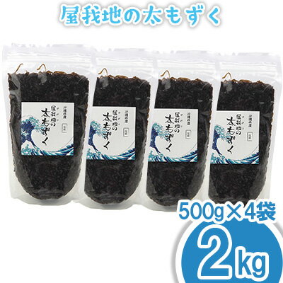 屋我地の太もずく　2kg（500g×4袋）