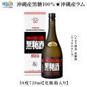 ラム人気ランク7位　口コミ数「0件」評価「0」「【ふるさと納税】ヘリオス酒造★沖縄産黒糖100％★沖縄産ラム「ヘリオス酒造　黒糖酒(こくとうしゅ)」(DARKRUM）50度720ml【化粧箱入り】」