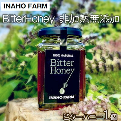 BitterHoney 非加熱無添加 ビターハニー1個 はちみつ 蜂蜜 国産 瓶詰 蜜 ハチミツ 純粋 苦味 名護市 沖縄 非加熱 無添加 無農薬 養蜂 200g アサグラ フカの木 単体 ギフト プレゼント