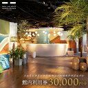 返礼品について 2023年8月12日、リニューアルオープン！ 沖縄・名護に位置する TWIN-LINE HOTEL YANBARU OKINAWA JAPANが誕生！ レストランでは伝統的な沖縄料理をベースにブッフェ形式でライブ感あるお料理をご用意する、「ENTERTAINMENT RESTAURANT」をテーマとした「RYUKYU YANBARU DINING 琉球やんばるダイニング」がOPEN！！ 『商品内容』 ・館内利用券1,000円分×30枚 『館内利用券対象』 ・ご宿泊代金、レストランご利用代金（送料など一部除外有） ・ショップ 1階 ・LAUNDRY＆LOUNGE 2LDK（9:00－23:00）外来利用は有料（通常￥1,100 税込/1名様） ・RYUKYU YANBARU DINING SESSION（18:00－21:30）1階 創作琉球バイキング 料理は伝統的な沖縄料理ベースに南国感溢れたエッセンスを取り入れた新たなテイストのブッフェ。太陽降り注ぐ沖縄の地で育った山の幸や海の幸、それらの食材を存分に堪能できる料理。 ブッフェの中央には大型シュラスコロースターで焼き上げる「塊肉」や「地元パイナップル」それを大串から切り分けて提供するシズル感、また鉄板で仕上げる「チャンプルー」の音と香り、新たなスタイルの「ENTERTAINMENT RESTAURANT」をご堪能ください。 ※満室や貸切、休業、イベント開催時にはご利用いただけない場合がございます。予めご了承ください。 ※館内利用券の再発行は致しかねます。 ※本券の返品または現金とのお引換は致しません。予めご了承ください。 ※本券に発行者印・有効期限のないものにつきましては、ご利用いただけません。 ※本券の紛失・盗難または減失などに関して、当社は一切責任を負いません。 ※本件は譲渡・転売することはできません。 TWIN-LINE HOTEL YANBARU OKINAWA JAPAN 0980-53-0330 (10:00～17:00) ※この度、ホテルリニューアルに伴い、ホテル名称が「沖縄サンコーストホテル」より、 「TWIN-LINE HOTEL YANBARU OKINAWA JAPAN」へ新たに変更となりました。 返礼品の内容 名称 トゥインラインホテル ヤンバルオキナワジャパン 館内利用券30,000円分 内容量 館内利用券1,000円分×30枚施設内レストランでのお食事代金などのご利用代金、フロントでのご宿泊代金の精算時に1枚1,000円分の館内利用券としてご利用いただけます。使用期限：チケット発行日より半年間有効 申込み時期 通年 発送方法 常温 賞味期限 チケット発行日より半年間有効 提供元 TWIN-LINE HOTEL YANBARU OKINAWA JAPAN ・寄附申込みのキャンセル、返礼品の変更・返品はできません。あらかじめご了承ください。 ・ふるさと納税よくある質問はこちら