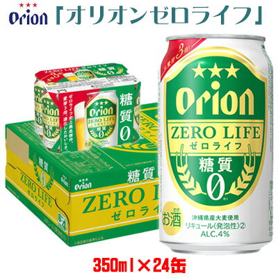 13位! 口コミ数「0件」評価「0」【オリオンビール】オリオンゼロライフ＜350ml缶×24本＞