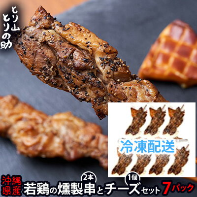 全国お取り寄せグルメ沖縄とり肉No.26