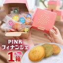 【ふるさと納税】PINKフィナンシェ1箱(7個入) 沖縄 おきなわ おかし お菓子 焼き菓子 しっとり 人気 ふるさと納税 送料無料 お土産 お取り寄せ スイー...