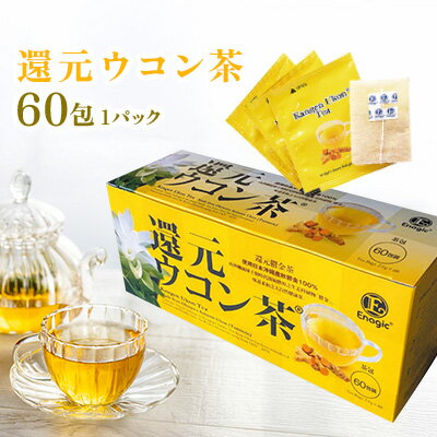 還元ウコン茶 沖縄 名護 飲料 お茶 紅茶 ティ おすすめ 人気 うっちん うこん 飲み物 ソフトドリンク やんばる 自然 健康 ギフト プレゼント 敬老の日 父の日 母の日