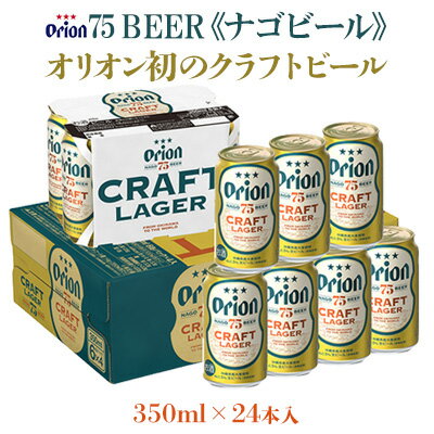 【ふるさと納税】【オリオンビール】オリオン初のク...の商品画像