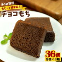 返礼品について 名護の特産品として全国にファンを持つ「チョコもち」。 材料は、餅米、チョコレート、砂糖、ココナッツミルク、卵、無糖練乳、鶏卵、バニラフレーバー、マーガリン（一部に乳製品を含む）。 「道の駅」許田にある工房で、毎日心を込めて手作りされたできたてのチョコもちをお届け致します。 賞味期限が短い商品となっております。 お手元に届いたら、お早めにお召し上がり下さい。 返礼品の内容 名称 チョコもち（9個×4箱）【名護の特産品】 内容量 9個入り×4箱 申込み時期 通年 発送方法 常温 賞味期限 製造より7日（パッケージに記載） 提供元 やんばる物産（株） ・寄附申込みのキャンセル、返礼品の変更・返品はできません。あらかじめご了承ください。 ・ふるさと納税よくある質問はこちら