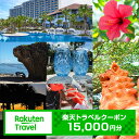 26位! 口コミ数「0件」評価「0」沖縄県糸満市の対象施設で使える楽天トラベルクーポン 寄付額50,000円