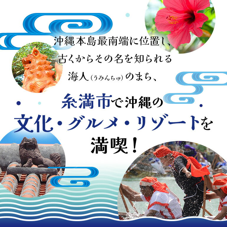 【ふるさと納税】沖縄県糸満市の対象施設で使える楽天トラベルクーポン 寄付額300,000円その2