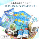 5位! 口コミ数「0件」評価「0」人気商品詰め合わせ ITOSUNスペシャルセット もずく