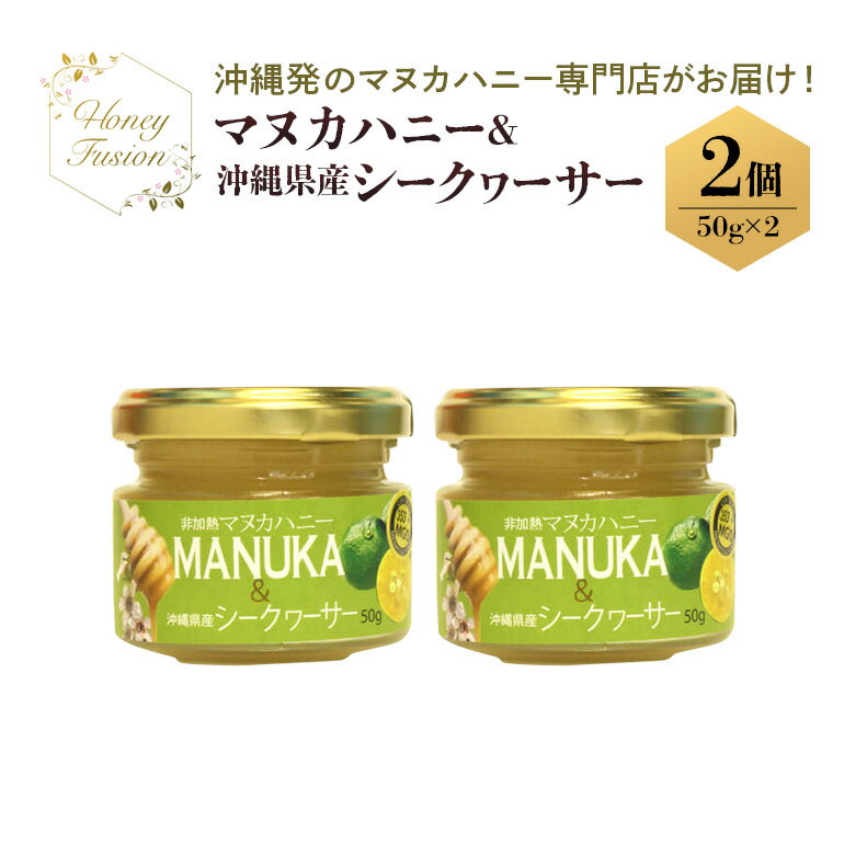 3位! 口コミ数「0件」評価「0」幸せのコラボ! マヌカハニー&沖縄県産シークワーサー