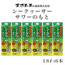 【ふるさと納税】沖縄県産シークヮーサー果皮使用【おきなわ酒場シークヮーサーサワーのもと1.800ml】×6本セット