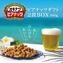 オリオンビール酵母使用！オキナワビアナッツギフト　2段BOX（16g×5袋）×8本