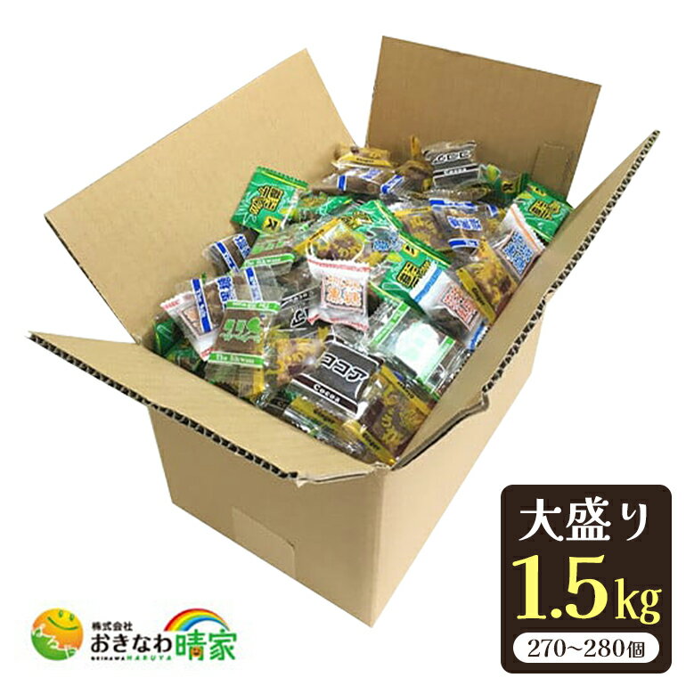 【ふるさと納税】黒糖6種(加工黒糖)バラエティーBOX(1.5kg) 3