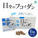 8位! 口コミ数「0件」評価「0」【金秀バイオ】日々のフコイダン 6箱(1箱あたり31袋入り)186日分(約6ヶ月分)