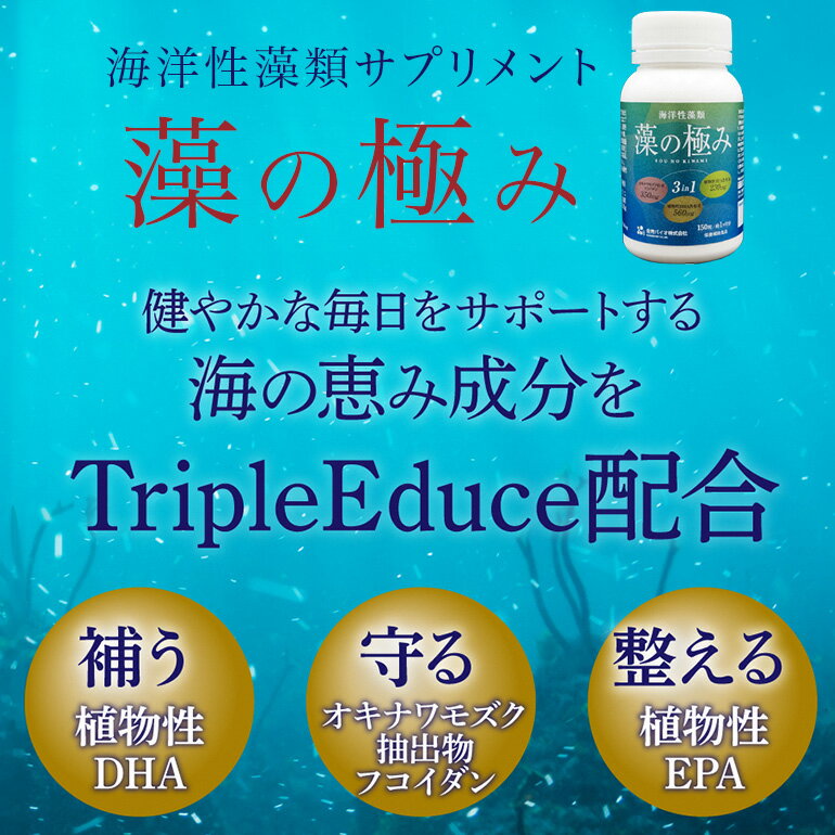 【ふるさと納税】【金秀バイオ】藻の極み2個セット 60日分(約2ヶ月分)