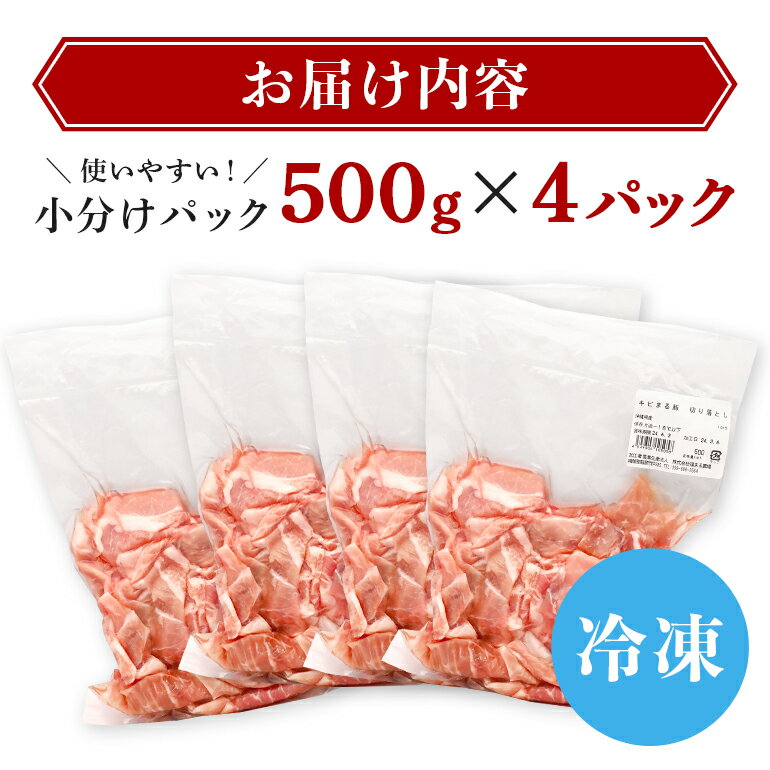 【ふるさと納税】【キビまる豚】切り落とし 2kgセット 小分け(500g×4) 訳あり 大容量 豚 肉 薄切り 沖縄県 ブランド豚 訳アリ 冷凍 500g 小分け 人気 10000円 1万円 部位おまかせ 不揃い 3