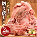 28位! 口コミ数「0件」評価「0」【キビまる豚】切り落とし 2kgセット 小分け(500g×4) 訳あり 大容量 豚 肉 薄切り 沖縄県 ブランド豚 訳アリ 冷凍 500g ･･･ 