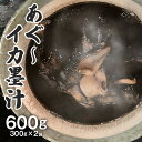 【ふるさと納税】女女(めめ)の あぐ〜 イカ墨汁 ( 600g ) 沖縄 グルメ 郷土料理 沖縄料理 沖縄グルメ アグー豚 イカ墨 イカスミ汁 カツオ 出汁 だ...
