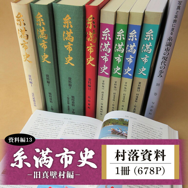 糸満市史(資料編13) 村落資料 -旧真壁村編-