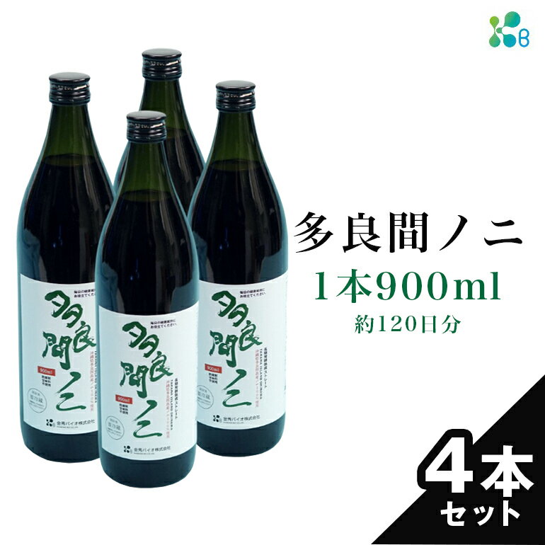 4位! 口コミ数「0件」評価「0」【金秀バイオ】多良間ノニ4本セット 約120日分(約4ヶ月分)