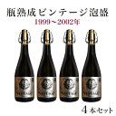 16位! 口コミ数「0件」評価「0」瓶熟成ビンテージ泡盛4本セット(1999年～2002年)