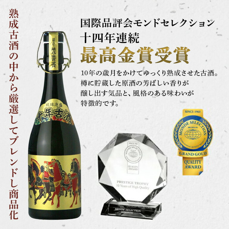 【ふるさと納税】泡盛10年古酒 五頭馬1升瓶 1800ml 家飲み 宅飲み 家飲み 宅飲み おつまみ お酒 沖縄 糸満市 アルコール まさひろ酒造