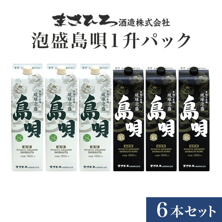 26位! 口コミ数「0件」評価「0」泡盛島唄1升パック6本セット