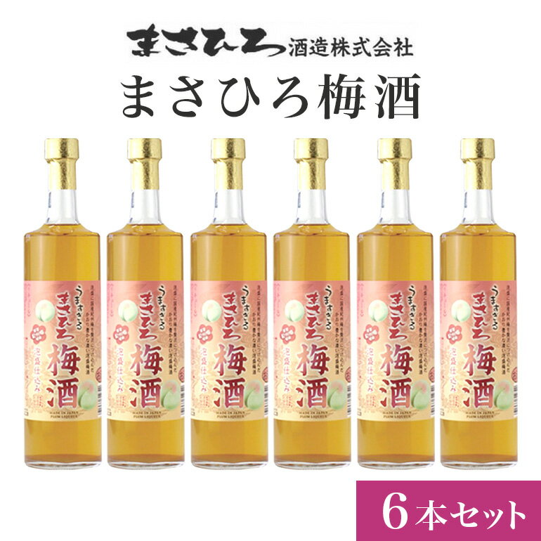 8位! 口コミ数「0件」評価「0」まさひろ梅酒6本セット