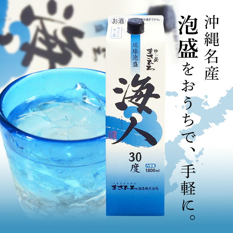 【ふるさと納税】泡盛 海人1升パック1ケース 6本 まさひろ酒造 あわもり 琉球泡盛 沖縄 地酒 一升 パック 家のみ 1800ml 焼酎 スピリッツ 人気 家のみ 宅のみ ソーダ割 おすすめ 糸満 30,000円 3万