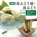 5位! 口コミ数「0件」評価「0」海ぶどう麺＜6食セット＞+海ぶどう