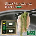 6位! 口コミ数「0件」評価「0」海ぶどうしゃぶしゃぶ 満足セット